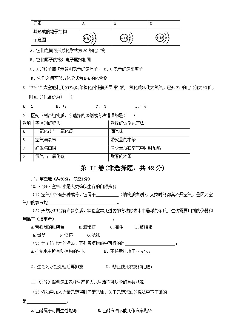 陕西省商洛市镇安县第二中学2022-2023学年九年级上学期化学期末试题第2页