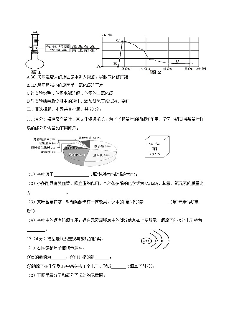 2023-2024学年福建省连城县九年级上学期12月月考化学模拟试题（含答案）03