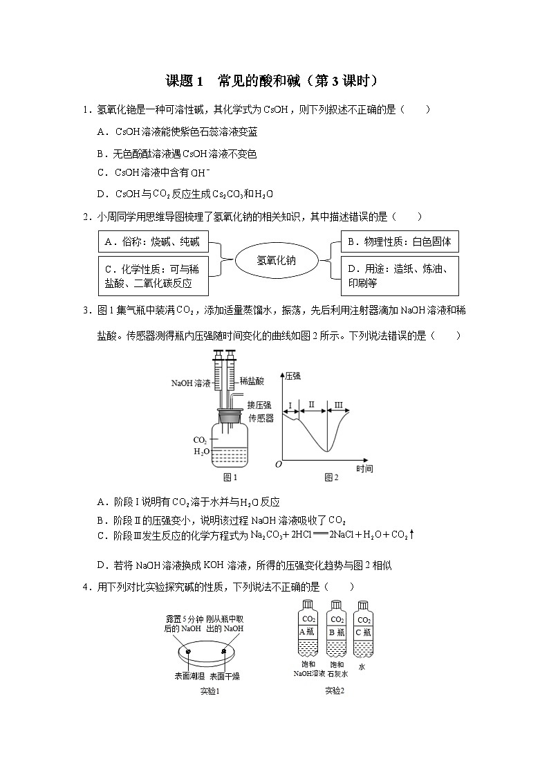 10.1-3[练习·能力提升]常见的酸和碱（第3课时）第1页