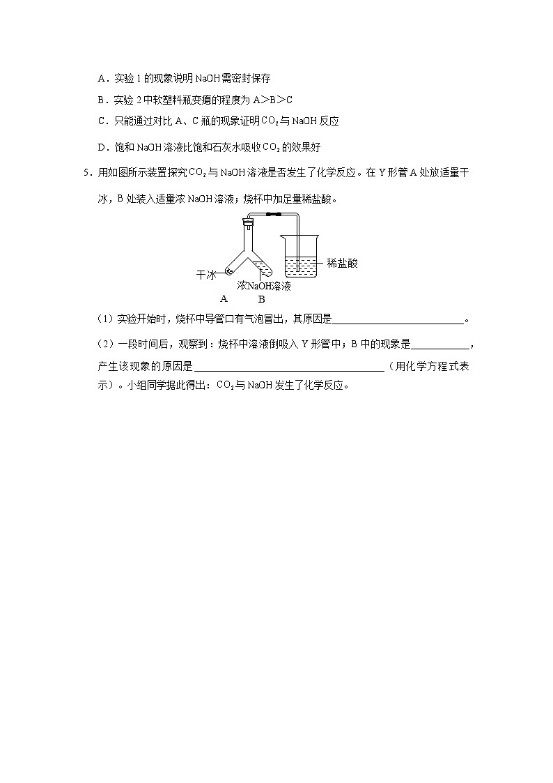 10.1-3[练习·能力提升]常见的酸和碱（第3课时）第2页