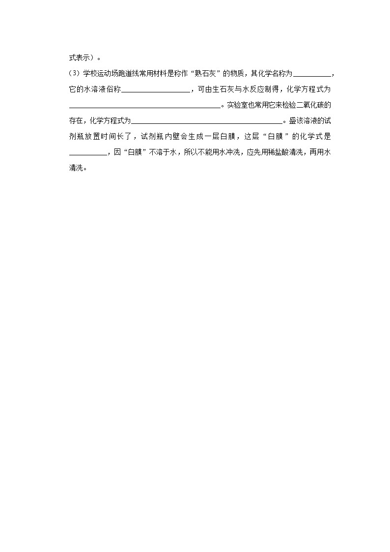 10.1-3[练习·基础巩固]常见的酸和碱（第3课时）第2页