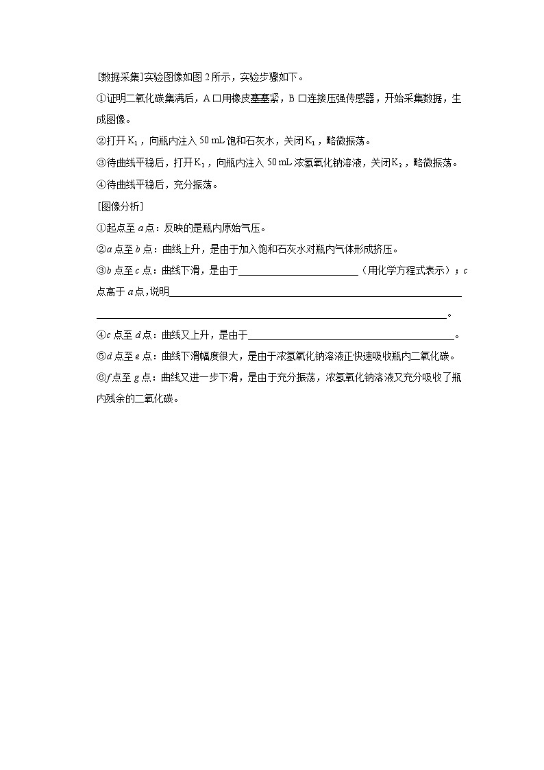 10.1-3[练习·素能拓展]常见的酸和碱（第3课时）第2页