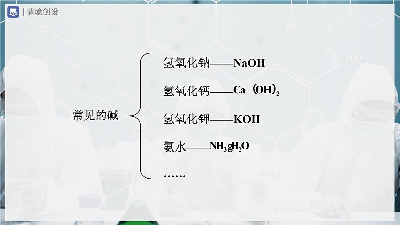 10.1-3常见的酸和碱（第3课时）(教学课件) 第3页