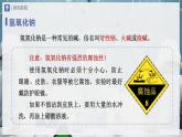 【人教版】九下化学  10.1 常见的酸和碱（第3课时）（课件+教案+导学案+分层练习）
