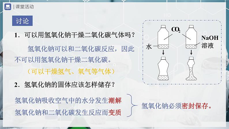 10.1-3常见的酸和碱（第3课时）(教学课件) 第7页