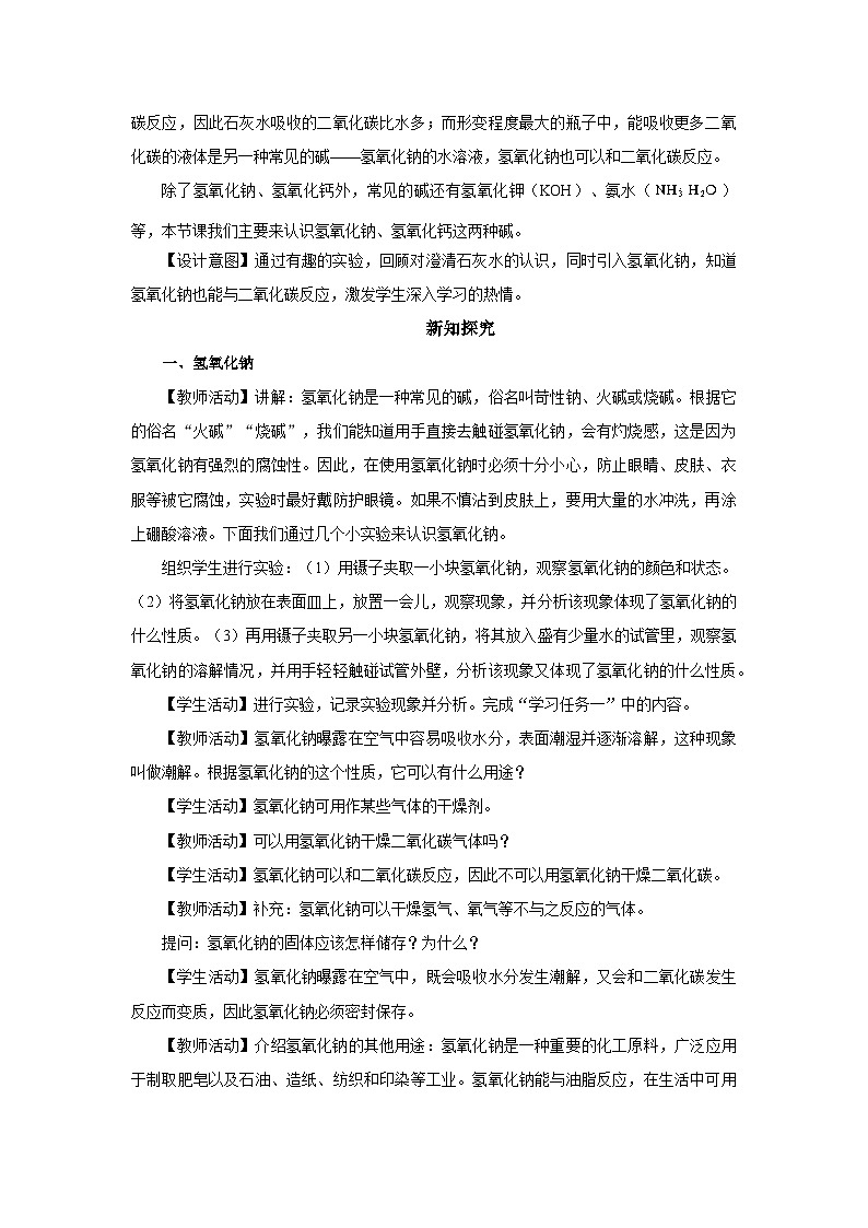 10.1-3[教学设计]常见的酸和碱（第3课时）第2页