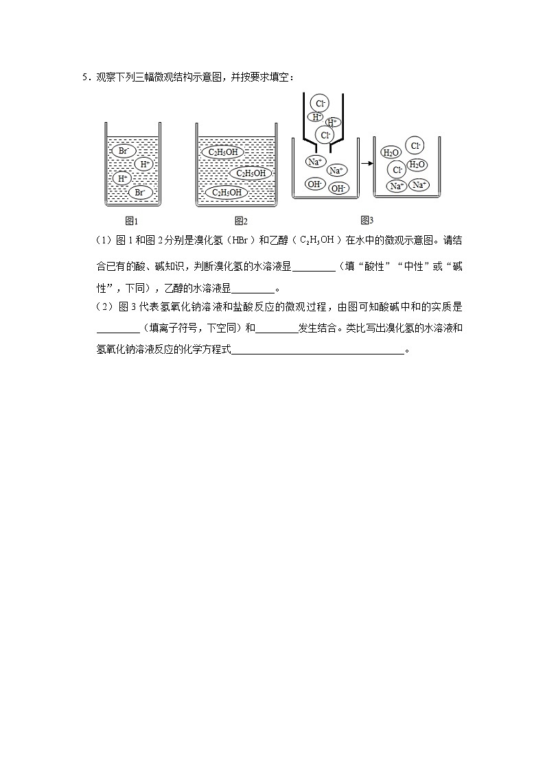 10.2-1[练习·基础巩固]酸和碱的中和反应（第1课时）第2页