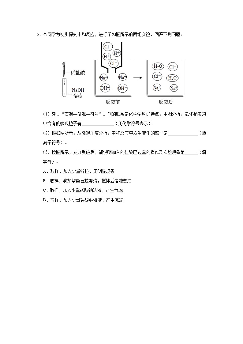 10.2-1[练习·能力提升]酸和碱的中和反应（第1课时）第2页