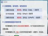 【人教版】九下化学  10.2 酸和碱的中和反应（第2课时）（课件+教案+导学案+分层练习）