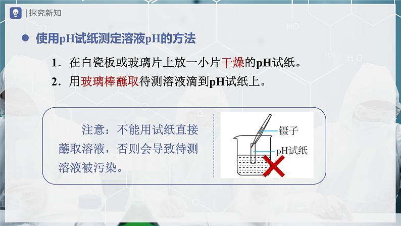 10.2-2酸和碱的中和反应（第2课时）(教学课件) 第7页