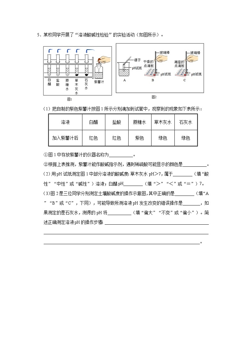 10.2-2[练习·能力提升]酸和碱的中和反应（第2课时）第2页
