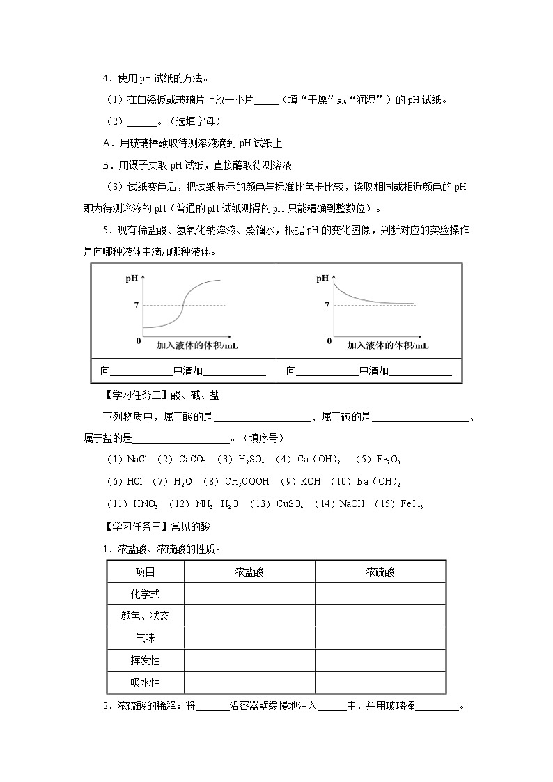 【人教版】九下化学  第十单元 酸和碱（单元复习）（课件+教案+导学案+分层练习）02
