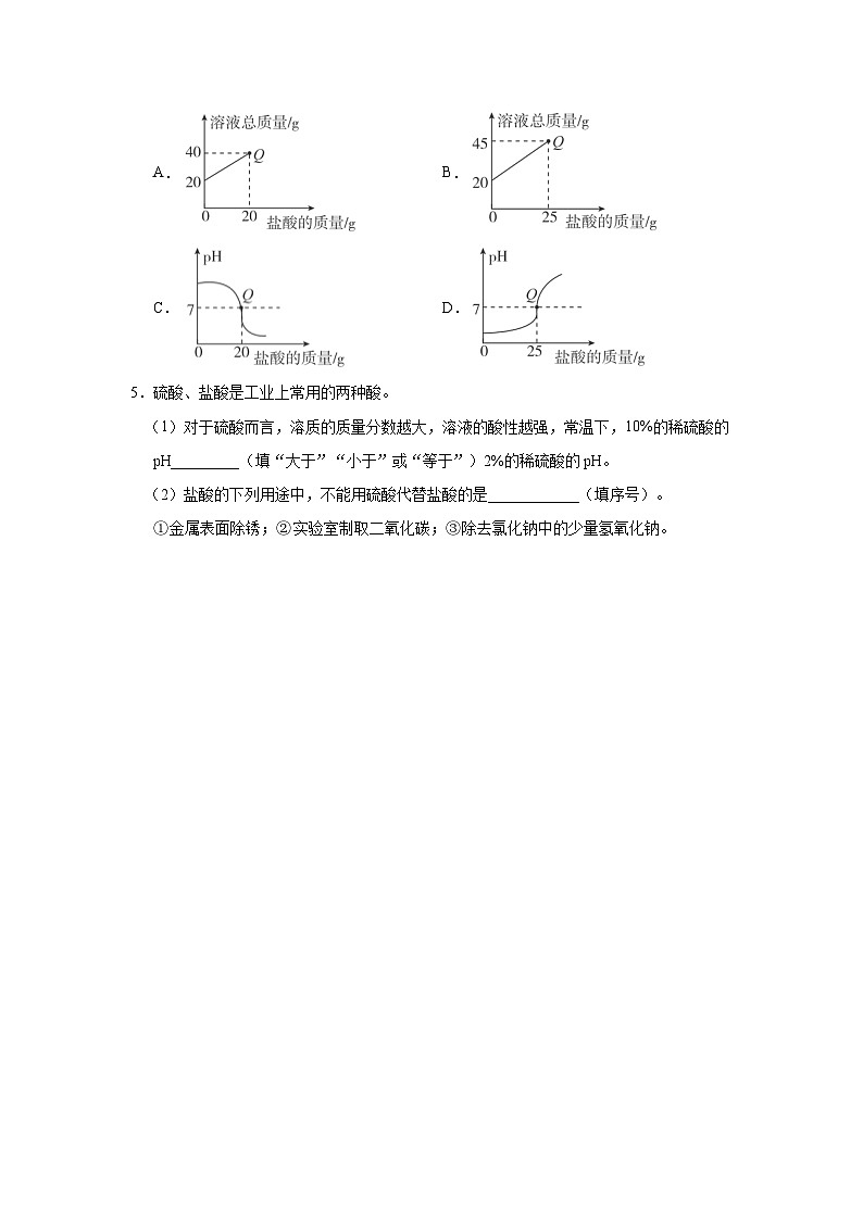 【人教版】九下化学  第十单元 酸和碱（单元复习）（课件+教案+导学案+分层练习）02