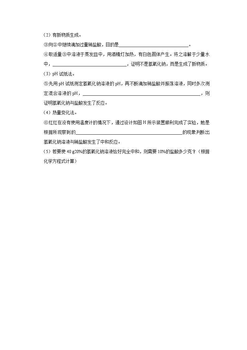 【人教版】九下化学  第十单元 酸和碱（单元复习）（课件+教案+导学案+分层练习）02