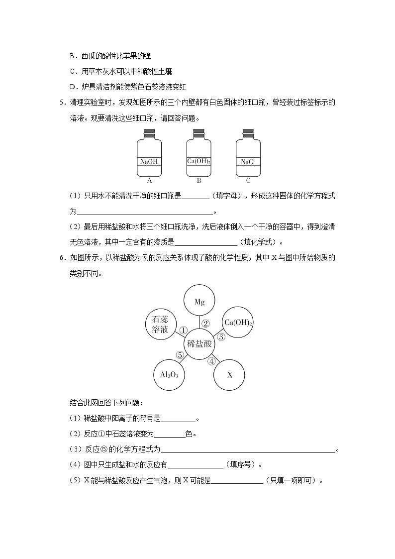 【人教版】九下化学  第十单元 酸和碱（单元复习）（课件+教案+导学案+分层练习）02