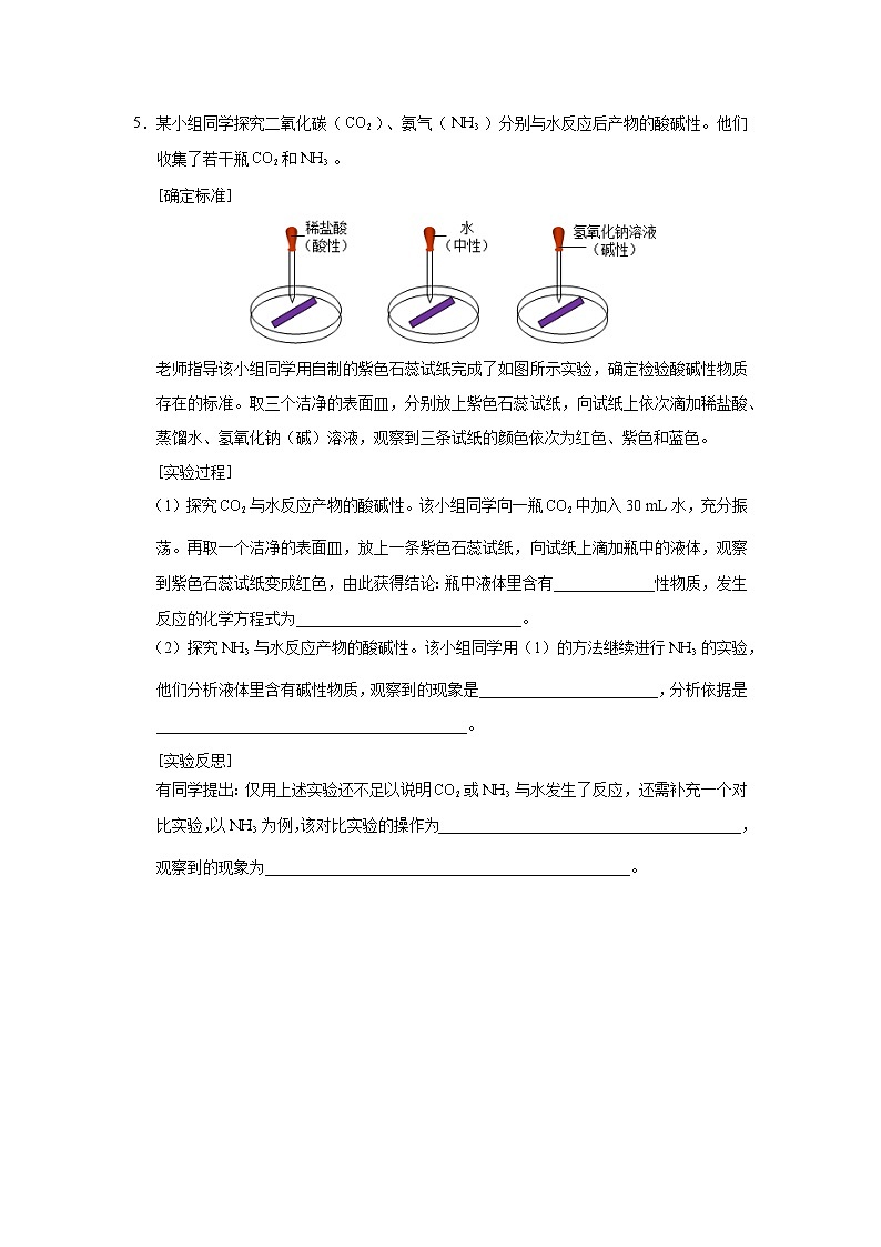【人教版】九下化学  10.1 常见的酸和碱（第1课时）（课件+教案+导学案+分层练习）02