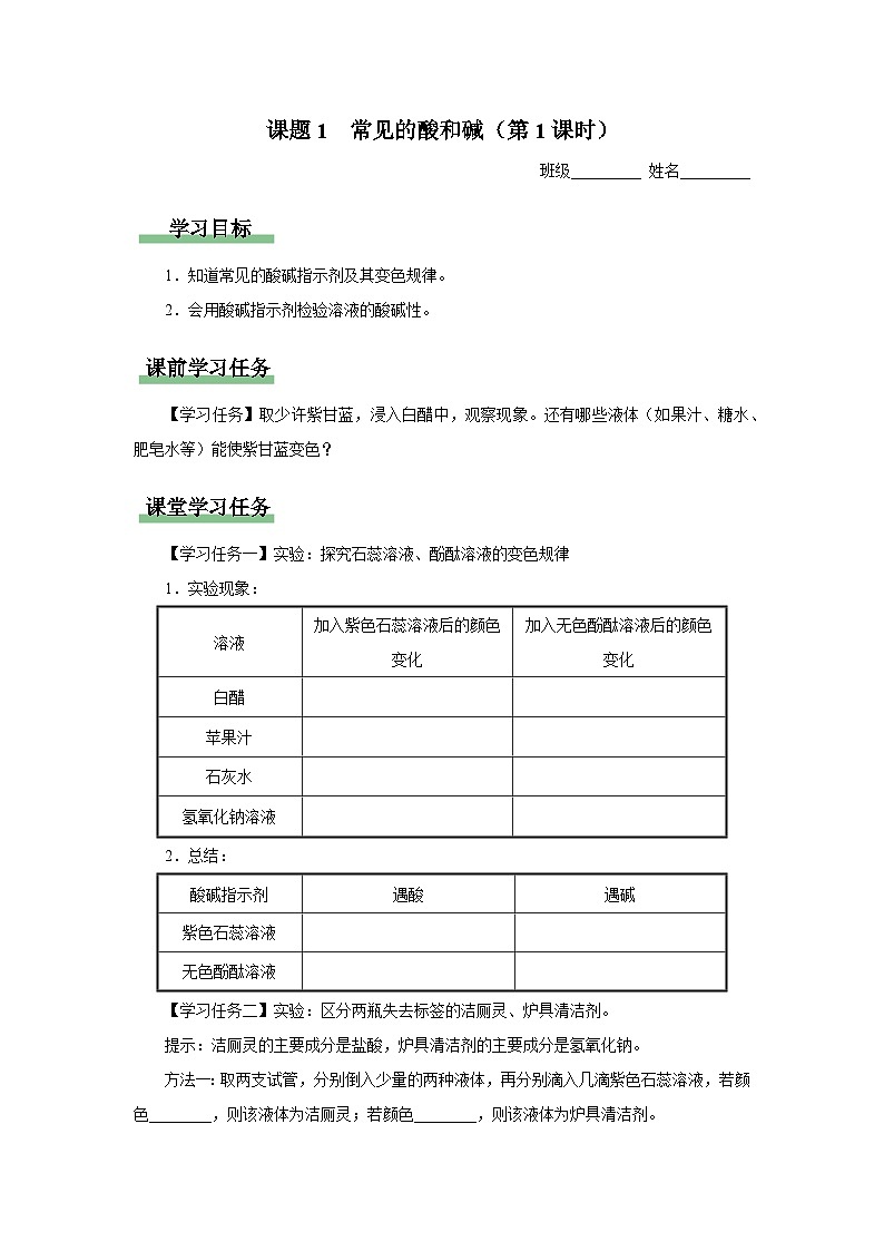 【人教版】九下化学  10.1 常见的酸和碱（第1课时）（课件+教案+导学案+分层练习）01