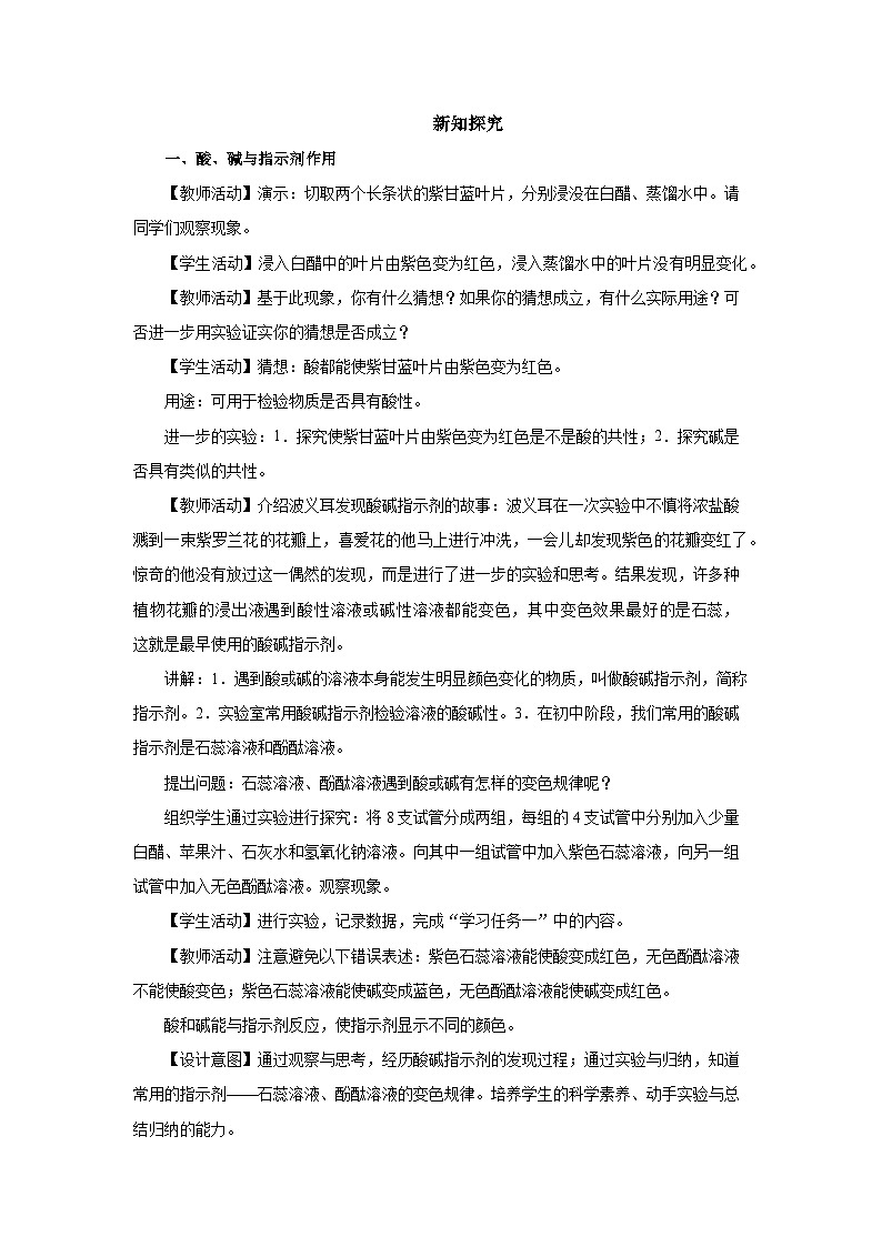 【人教版】九下化学  10.1 常见的酸和碱（第1课时）（课件+教案+导学案+分层练习）02