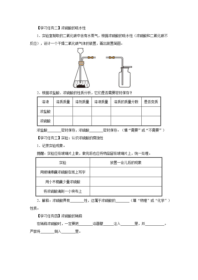 10.1-2[预习导学]常见的酸和碱（第2课时）第2页