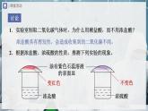 【人教版】九下化学  10.1 常见的酸和碱（第2课时）（课件+教案+导学案+分层练习）