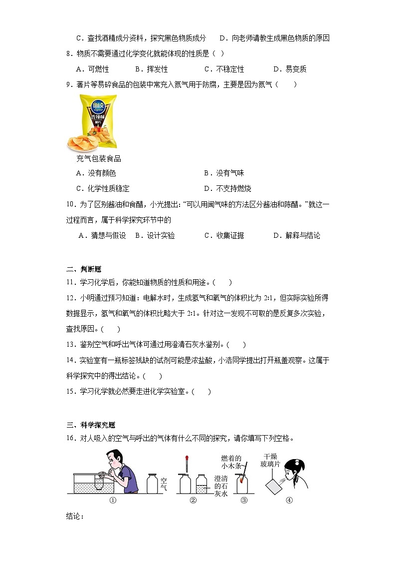 1.1化学给我们带来什么同步练习 沪教版（全国）初中化学九年级上册02