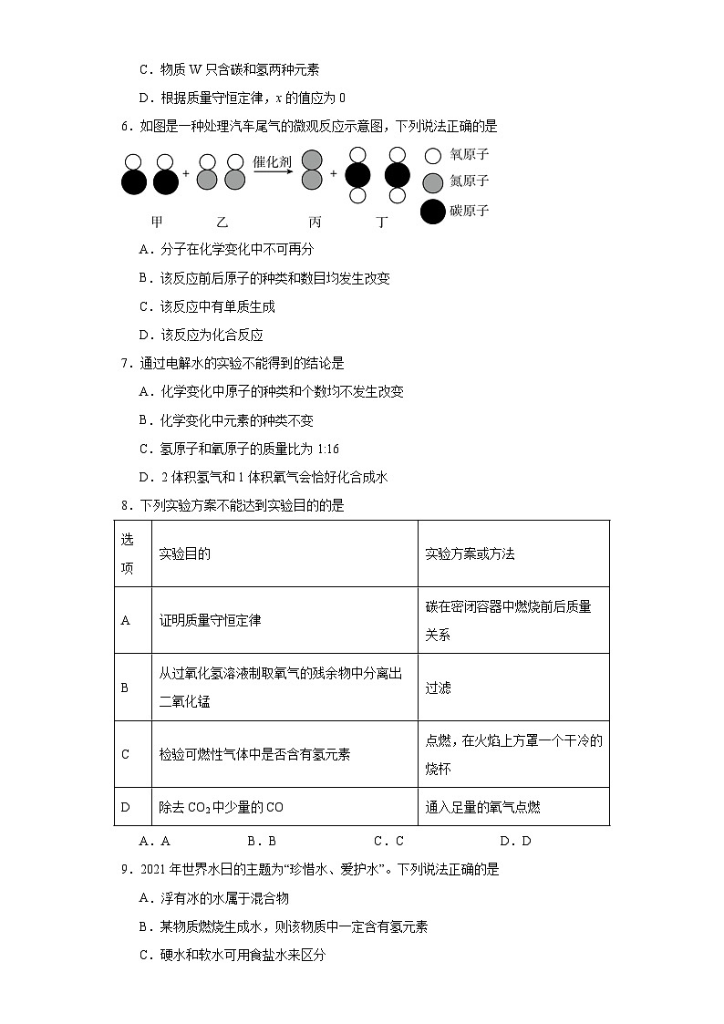4.2化学反应中的质量关系同步练习 沪教版（全国）初中化学九年级上册第2页