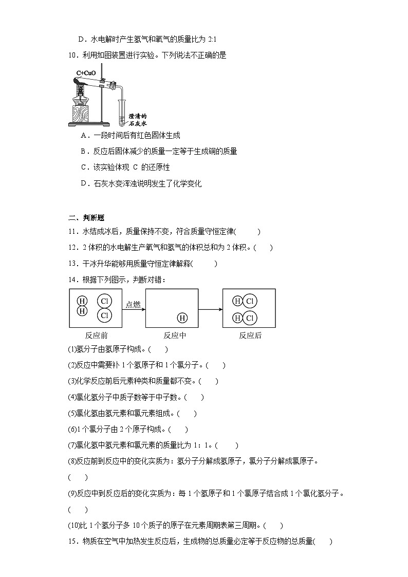 4.2化学反应中的质量关系同步练习 沪教版（全国）初中化学九年级上册第3页