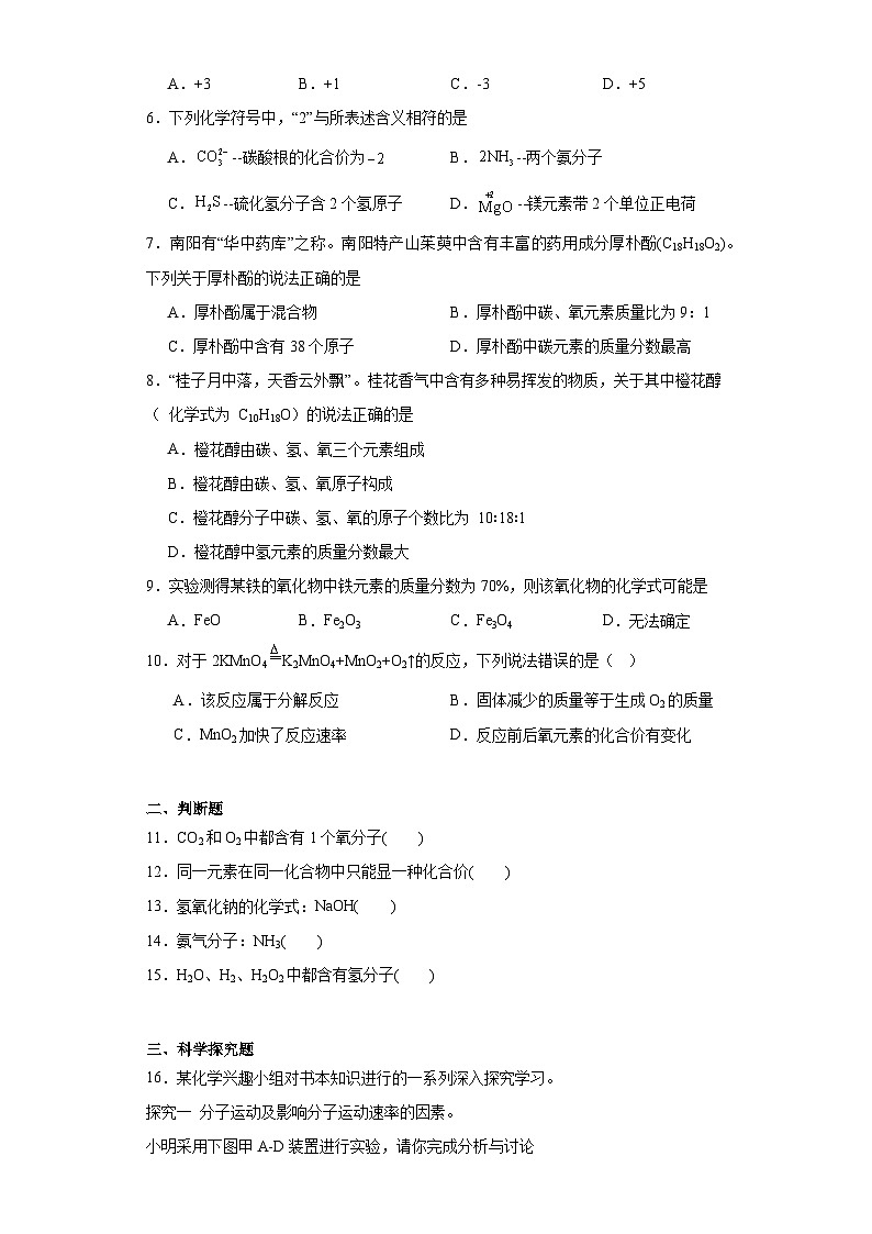3.3物质的组成同步练习 沪教版（全国）初中化学九年级上册02
