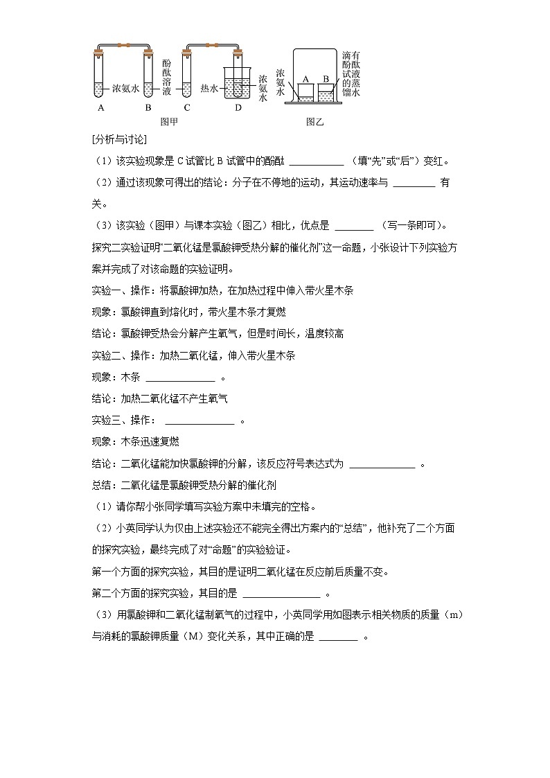 3.3物质的组成同步练习 沪教版（全国）初中化学九年级上册03