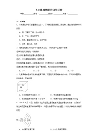 初中化学第3章 物质构成的奥秘第2节 组成物质的化学元素练习