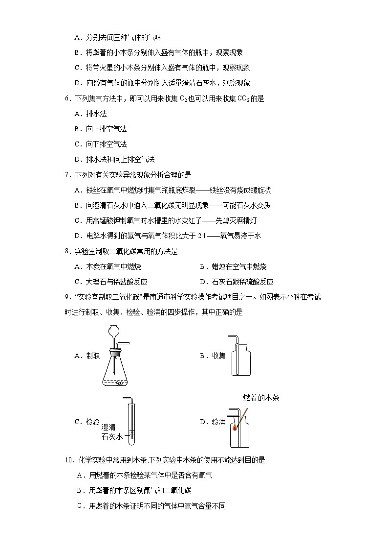第二章基础实验2二氧化碳的制取与性质同步练习 沪教版（全国）初中化学九年级上册02