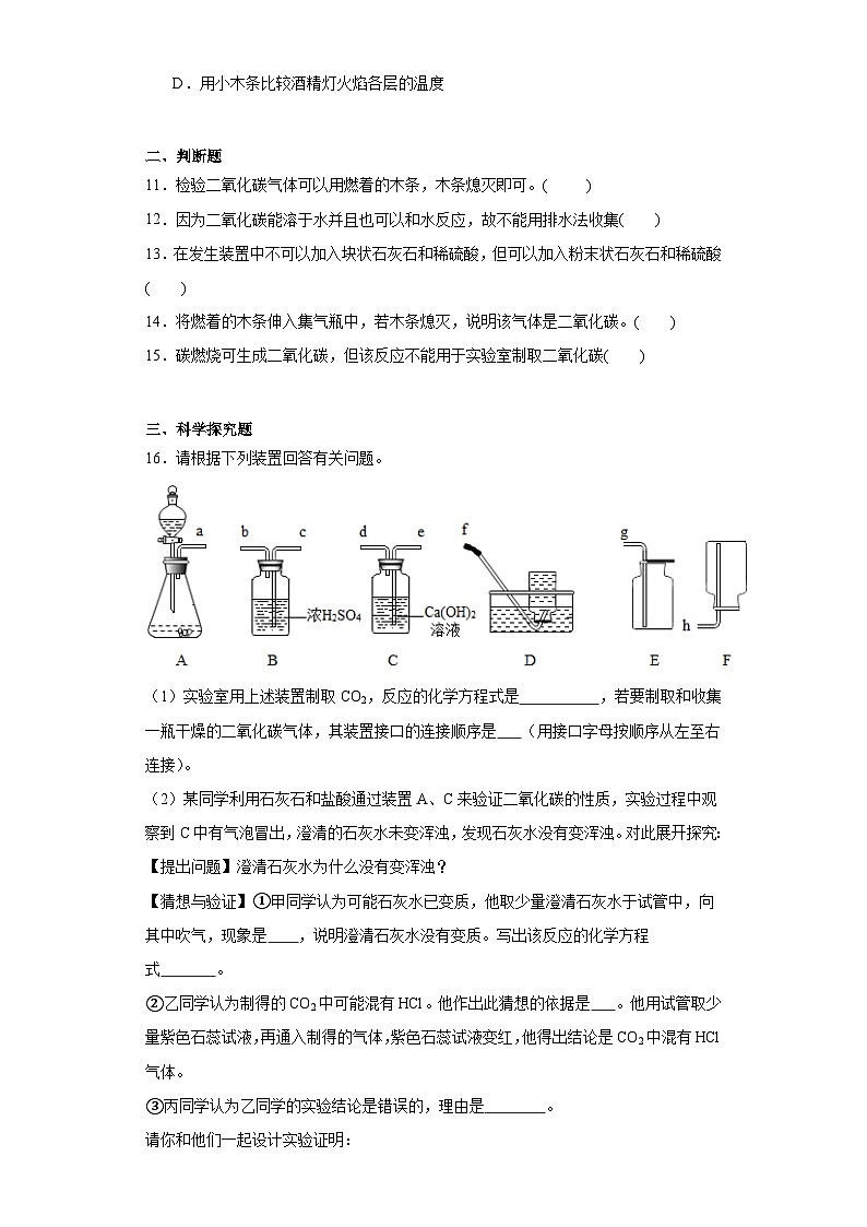 第二章基础实验2二氧化碳的制取与性质同步练习 沪教版（全国）初中化学九年级上册03