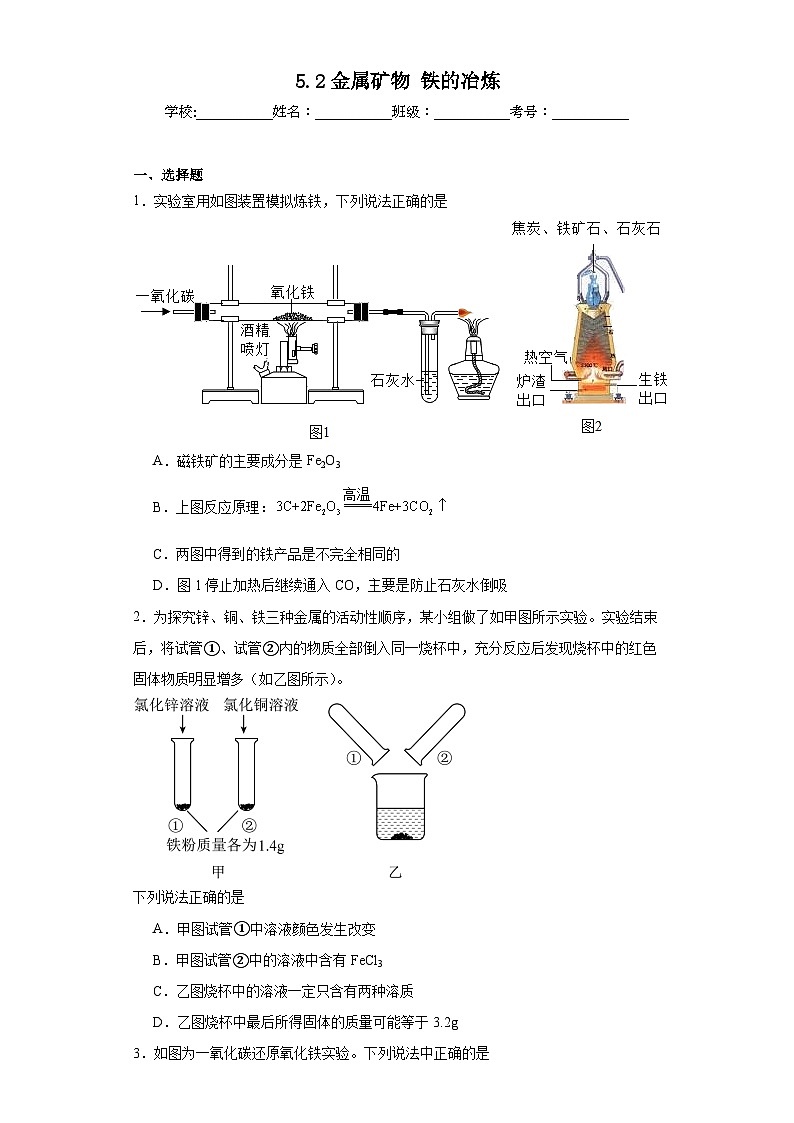 5.2金属矿物铁的冶炼同步练习 沪教版（全国）初中化学九年级上册01