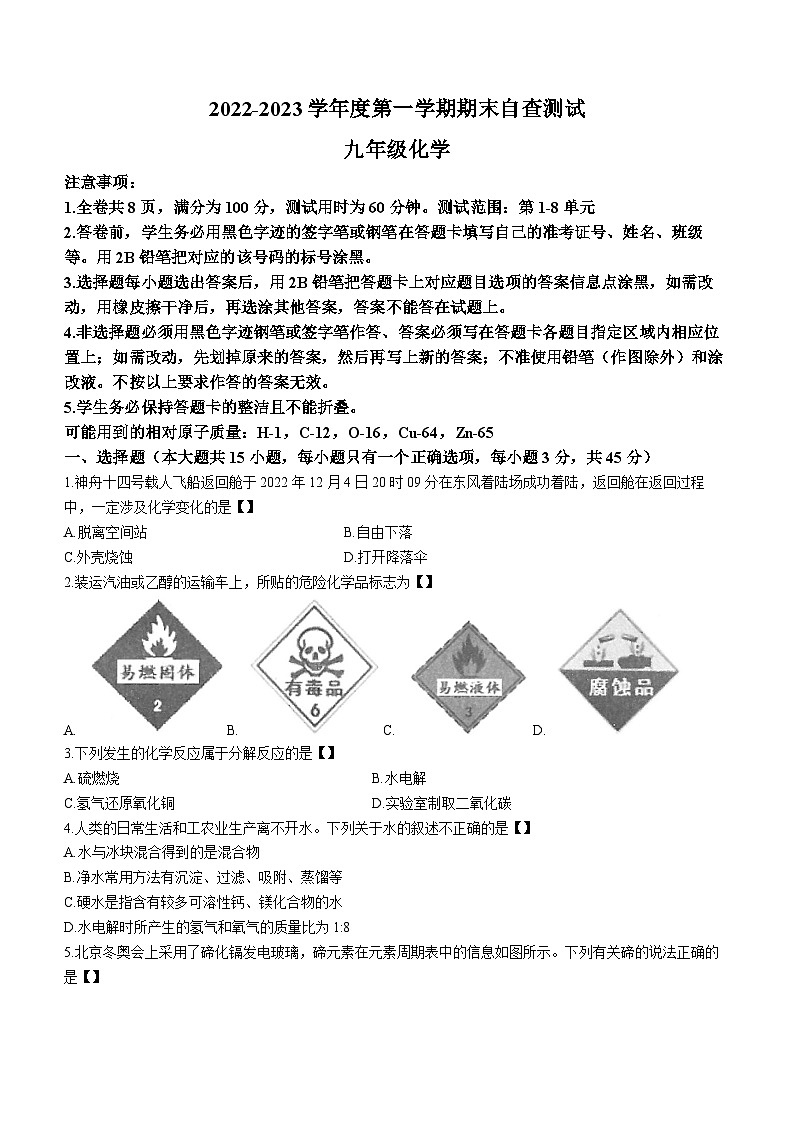 广东省东莞市2022-2023学年九年级上学期期末考试化学试卷第1页