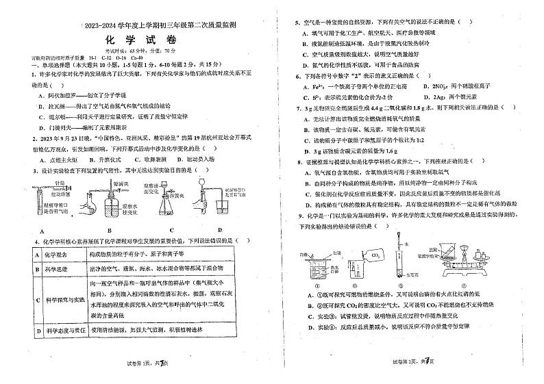 江西省抚州市临川区江西省抚州市第一中学2023-2024学年九年级上学期12月月考化学试题第1页