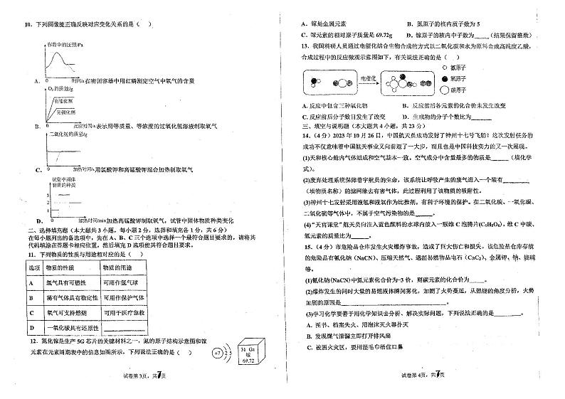 江西省抚州市临川区江西省抚州市第一中学2023-2024学年九年级上学期12月月考化学试题第2页