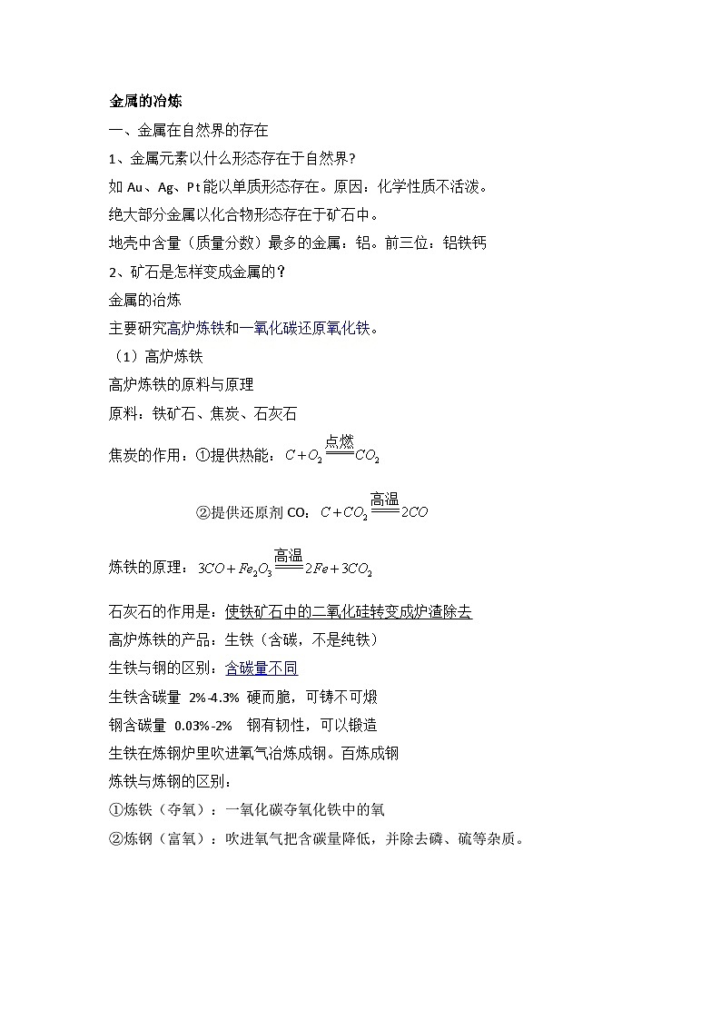 金属专题三、金属的冶炼第1页