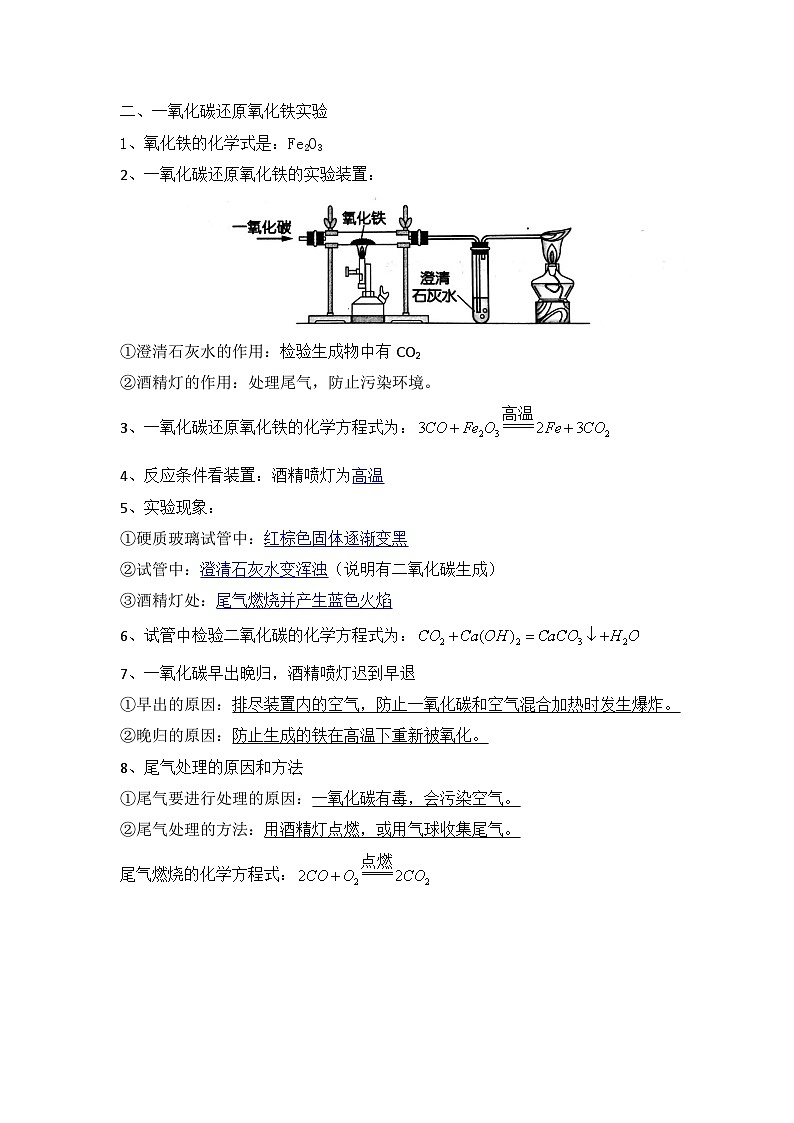 金属专题三、金属的冶炼第2页