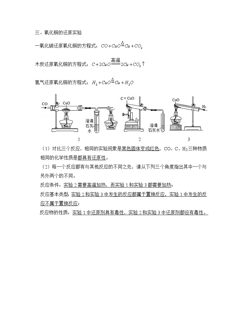 金属专题三、金属的冶炼第3页