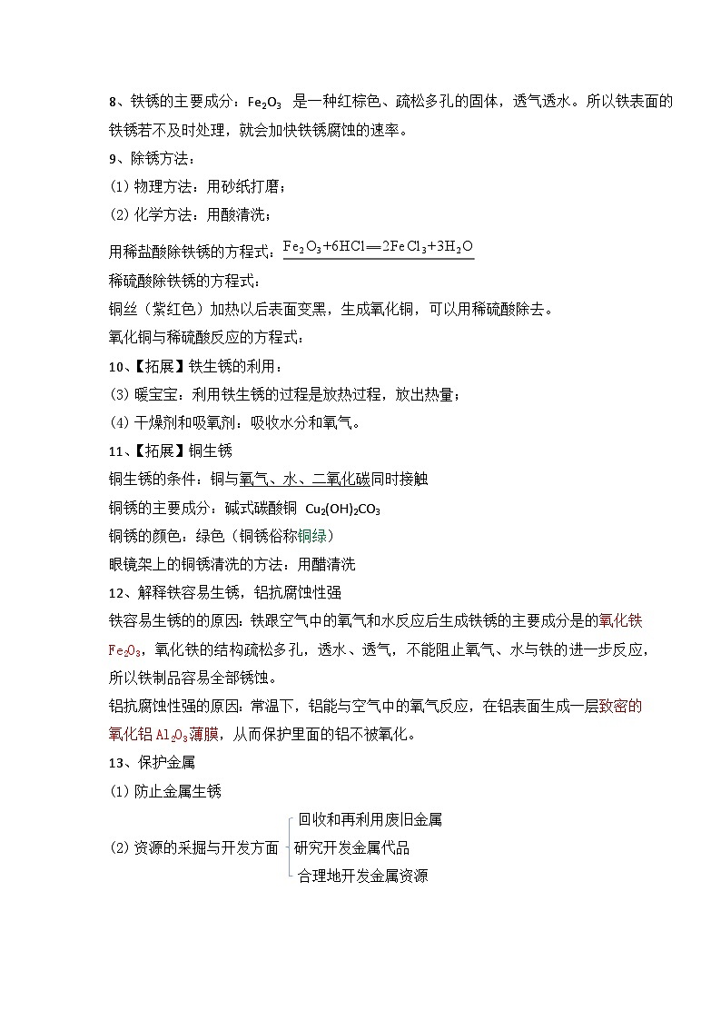 金属专题四、铁锈蚀条件的实验探究第2页