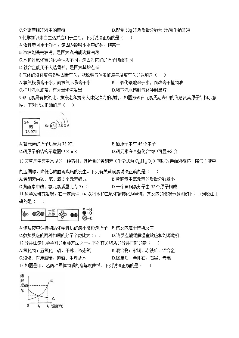 河南省商丘市夏邑县私立初中联考2023-2024学年九年级上学期12月月考化学试题第2页