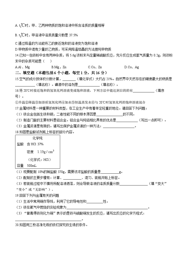 河南省商丘市夏邑县私立初中联考2023-2024学年九年级上学期12月月考化学试题第3页