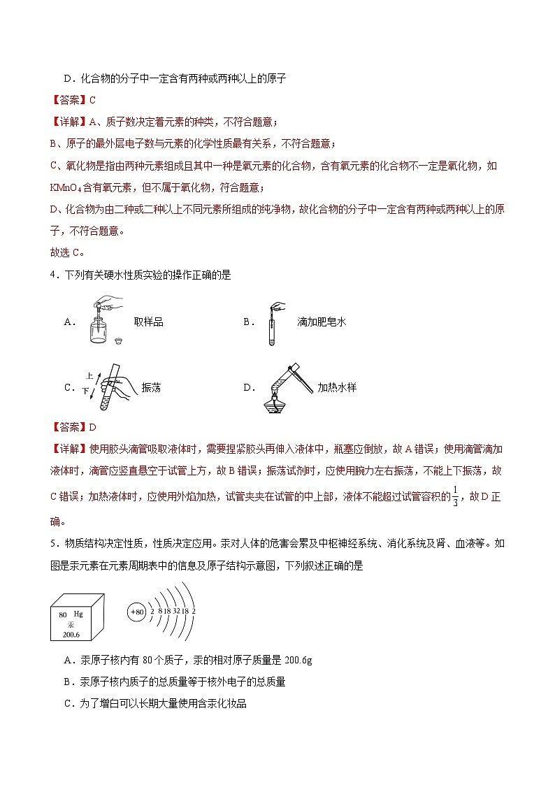 九年级化学期末模拟卷（全解全析）（人教版）第2页