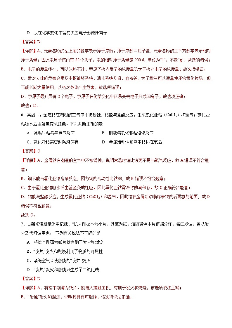 九年级化学期末模拟卷（全解全析）（人教版）第3页