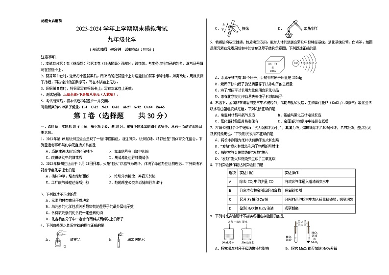 九年级化学期末模拟卷（考试版A3）【测试范围：上册全部+下册第八单元】（人教版）第1页
