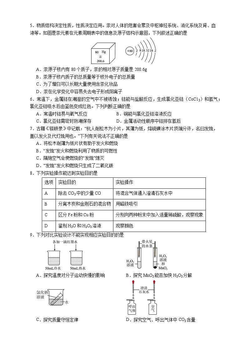 九年级化学期末模拟卷（考试版A4）【测试范围：上册全部+下册第八单元】（人教版）第2页