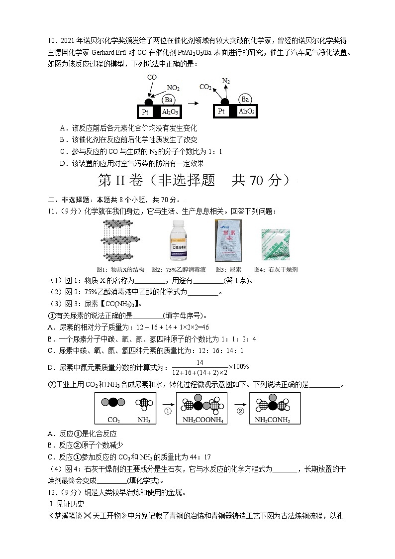 九年级化学期末模拟卷（考试版A4）【测试范围：上册全部+下册第八单元】（人教版）第3页