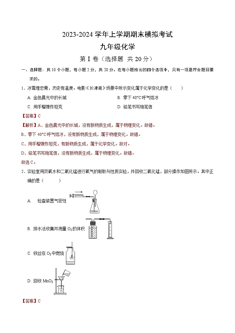 九年级化学期末模拟卷（湖北专用，人教版上册全部）-2023-2024学年初中上学期期末模拟考试01