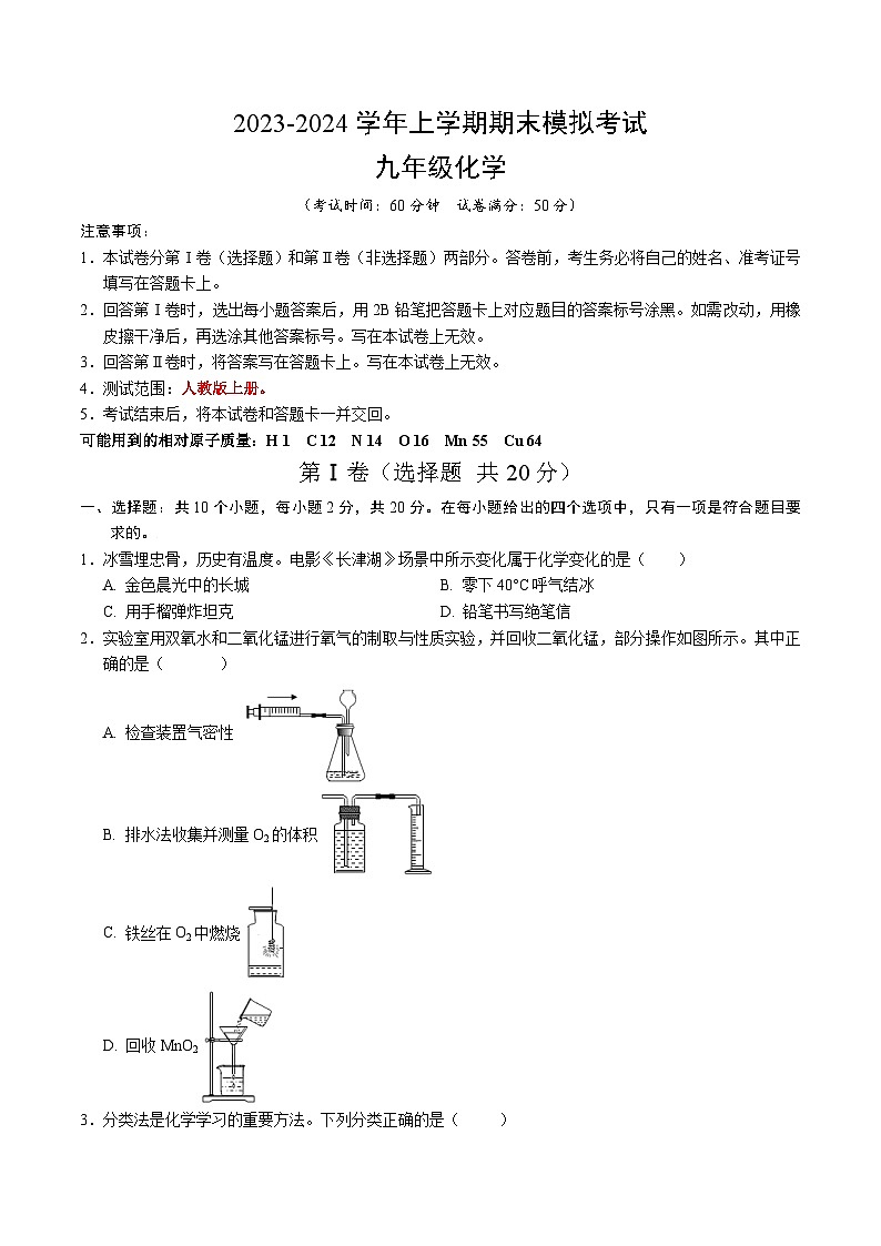 九年级化学期末模拟卷（湖北专用，人教版上册全部）-2023-2024学年初中上学期期末模拟考试01