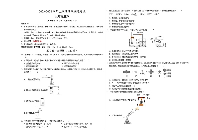 九年级化学期末模拟卷（湖北专用，人教版上册全部）-2023-2024学年初中上学期期末模拟考试01